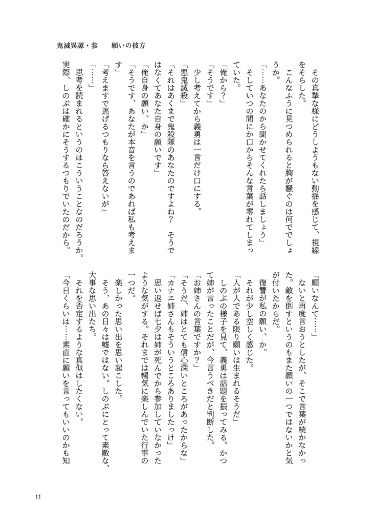 鬼滅異譚・参 願いの彼方