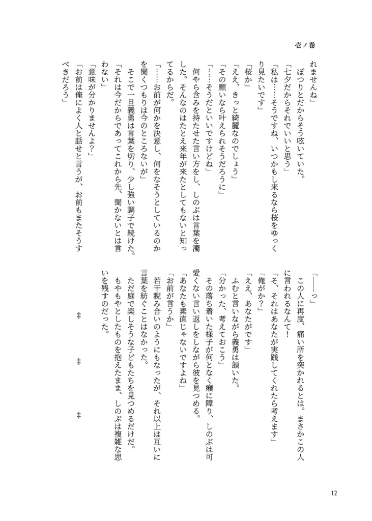 鬼滅異譚・参 願いの彼方