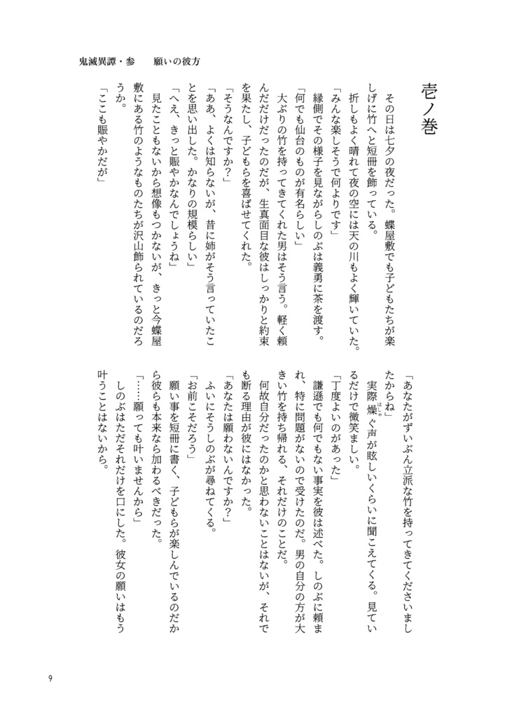 鬼滅異譚・参 願いの彼方