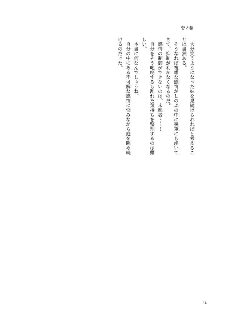 鬼滅異譚・参 願いの彼方