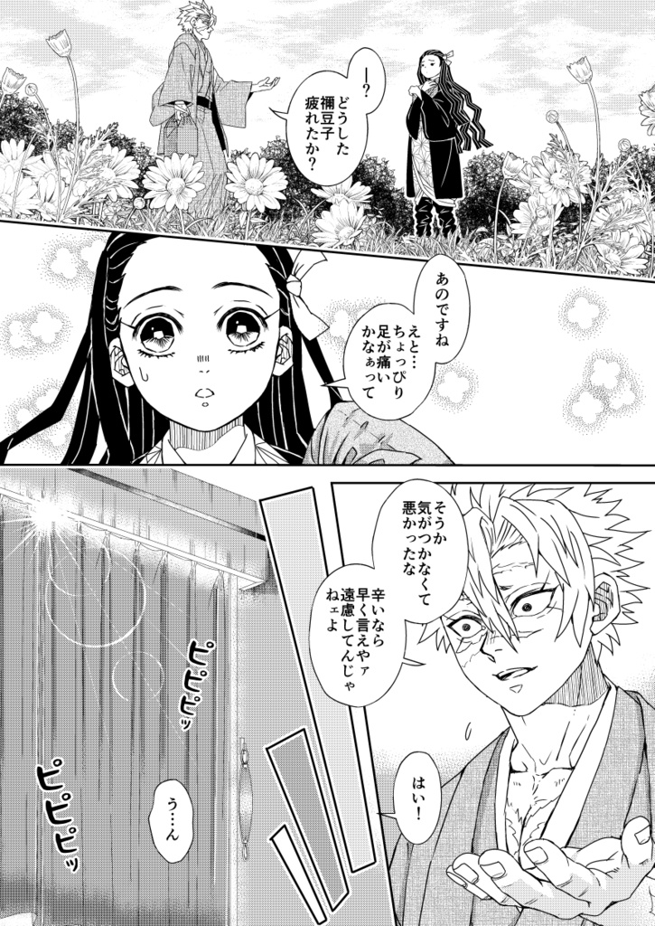 ひみつのふたり