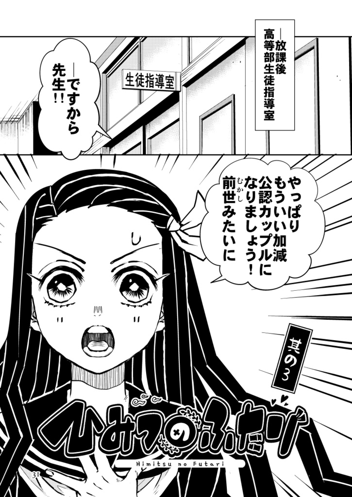 ひみつのふたり