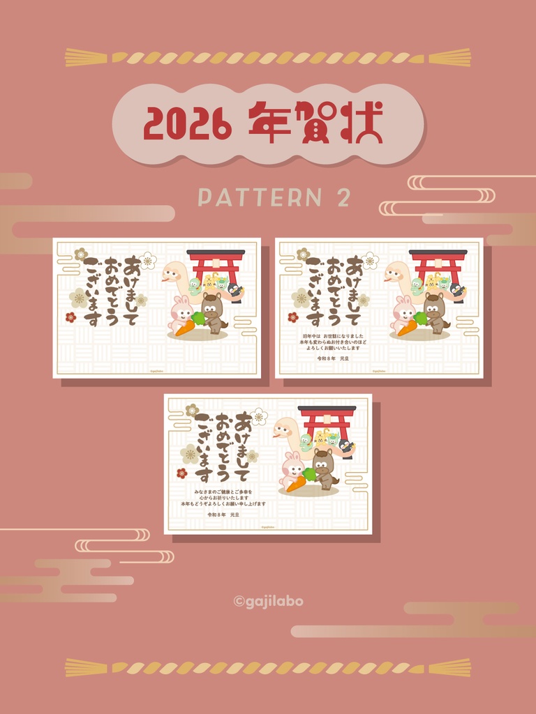 2026 がじまる年賀状