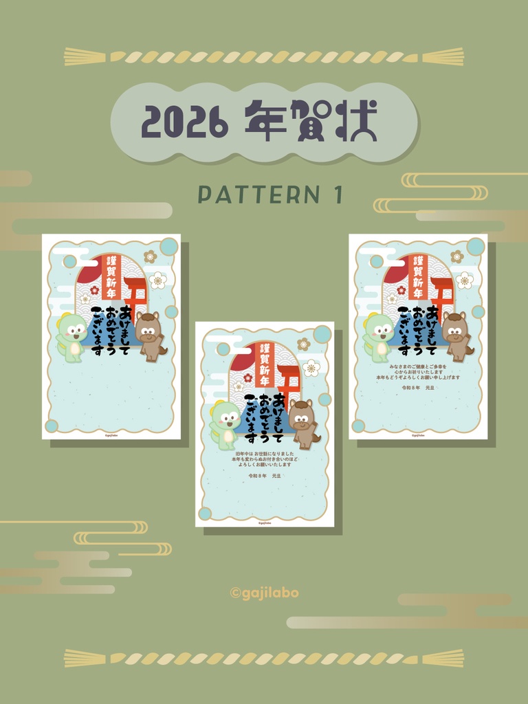 2026 がじまる年賀状