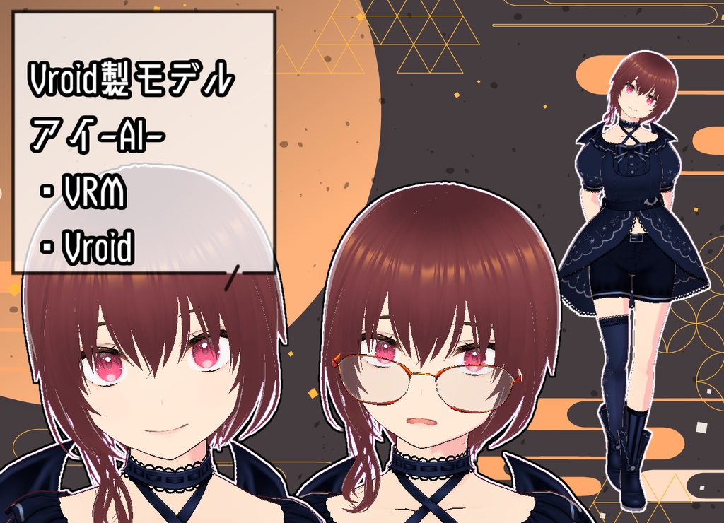アイ-AI-【VRoid製VRMモデル】