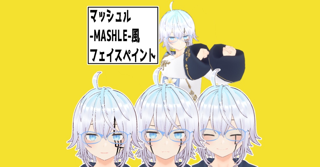 【無料フェイスペイント】マッシュル-MASHLE-風【VRoid用】