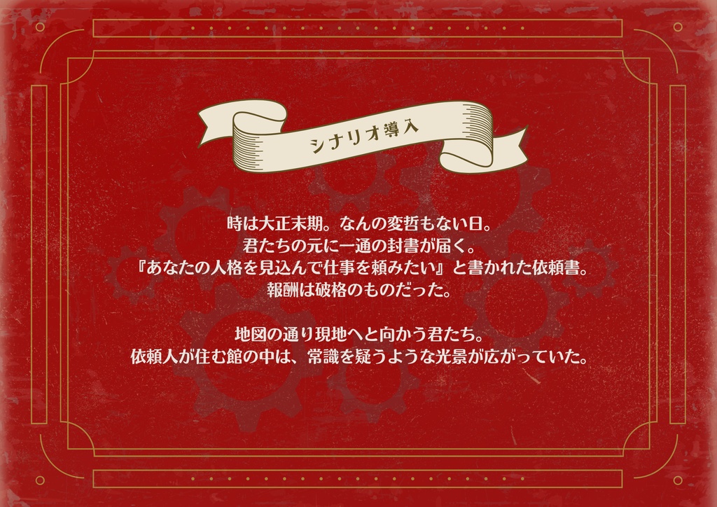 クトゥルフ神話TRPG『アンドロイドは人間になる夢を見る』