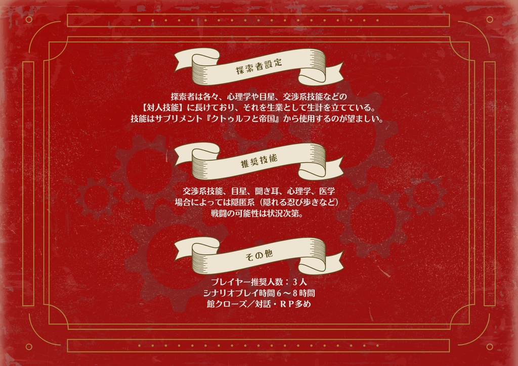 クトゥルフ神話TRPG『アンドロイドは人間になる夢を見る』