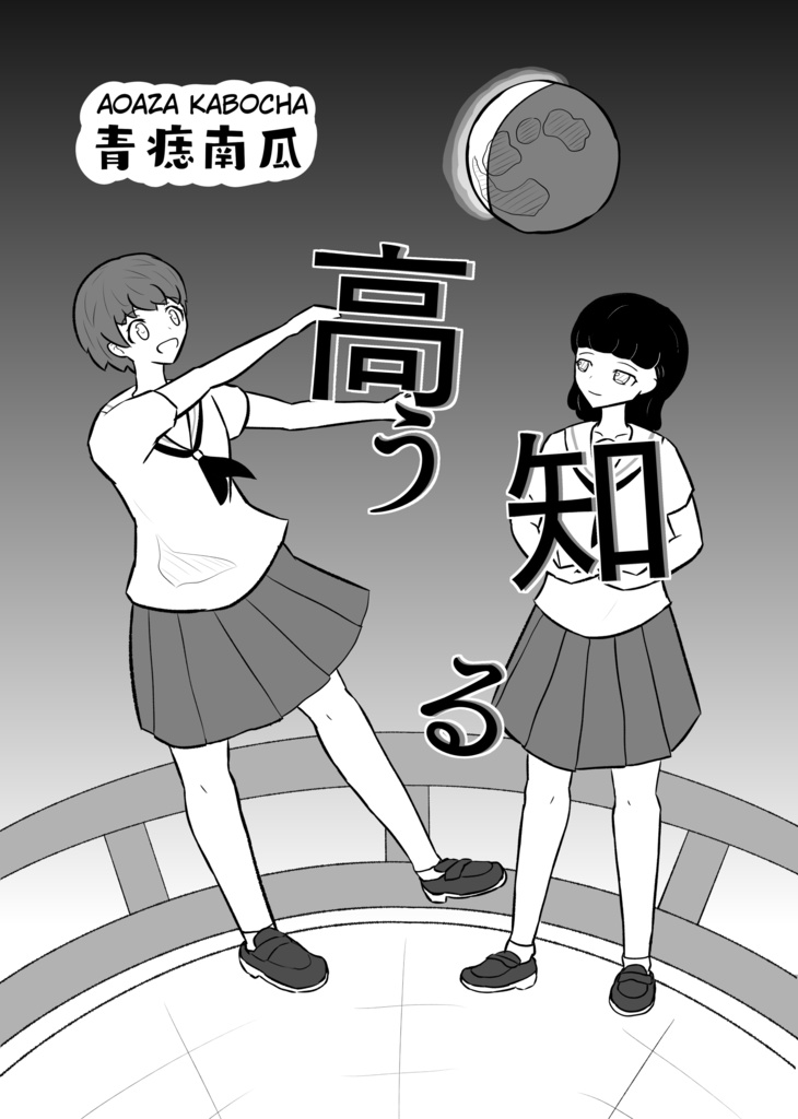 高う知る(方言版)
