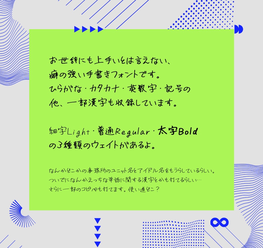 【無料・商用可】夜の手書きフォント Yorutegaki