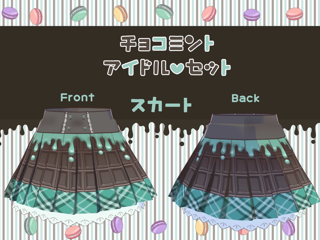 チョコミントちゃん 本体 【残り4体】