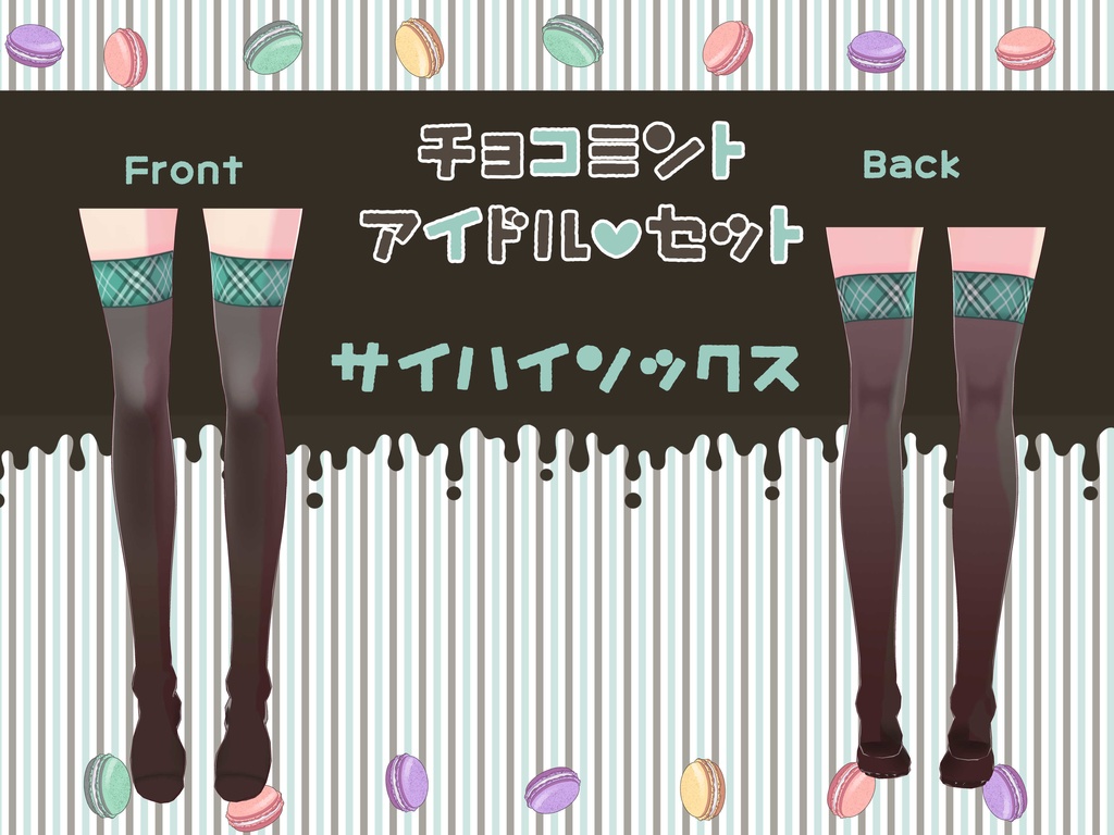 チョコミントちゃん 本体 【残り4体】