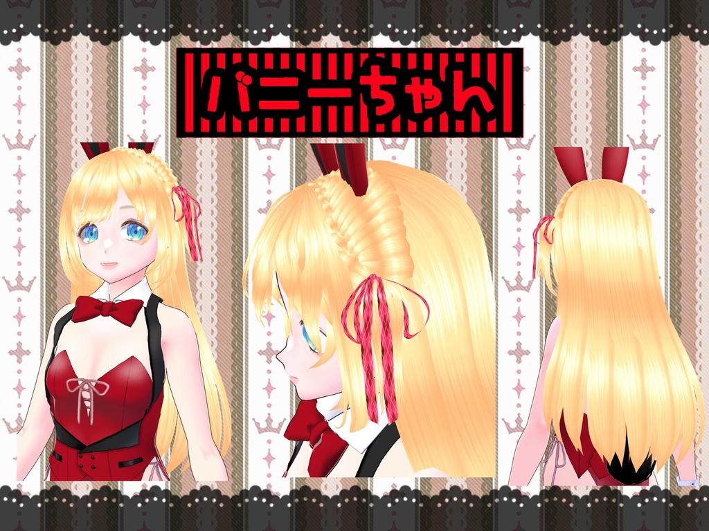 赤バニーちゃん 本体【限定5体】