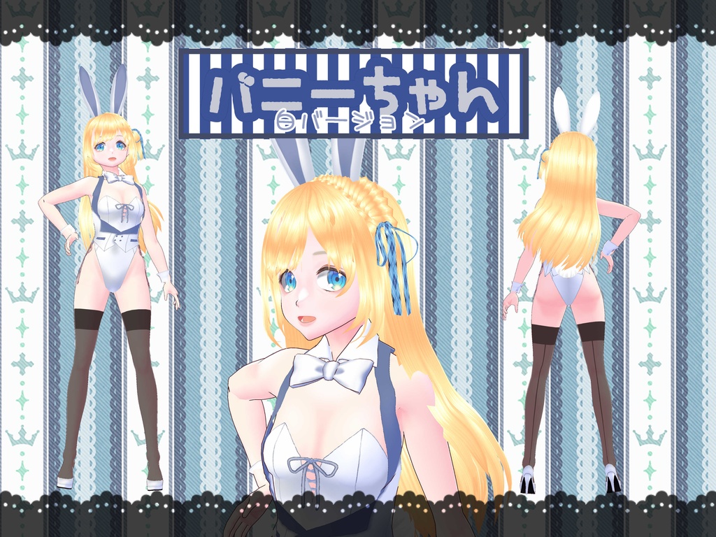 レースアップバニーセット(衣装・髪型のみ)