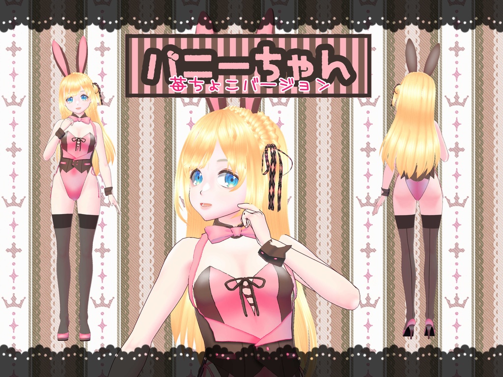 レースアップバニーセット(衣装・髪型のみ)