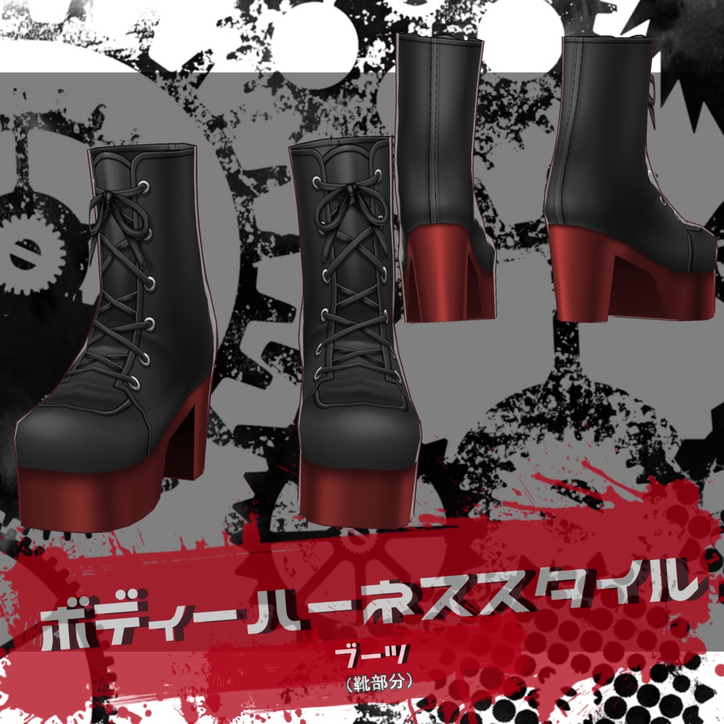 ボディーハーネススタイル