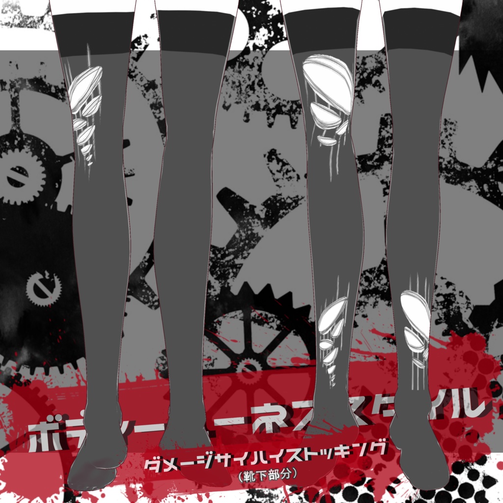 ボディーハーネススタイル