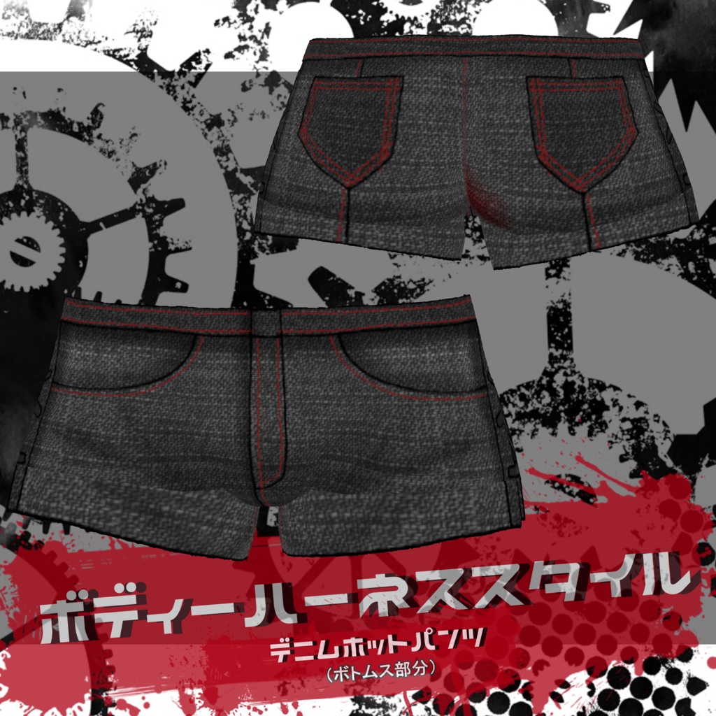 ボディーハーネススタイル