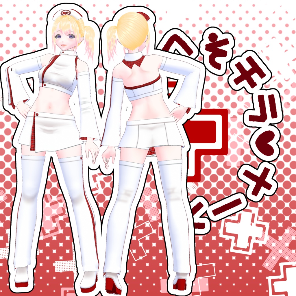 へそチラ♡ナース