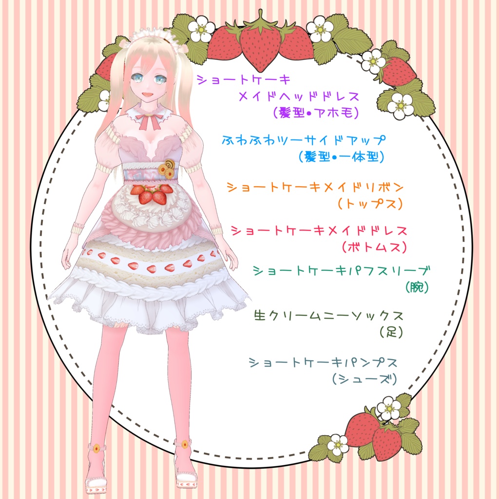 ショートケーキメイドドレス ※追記有