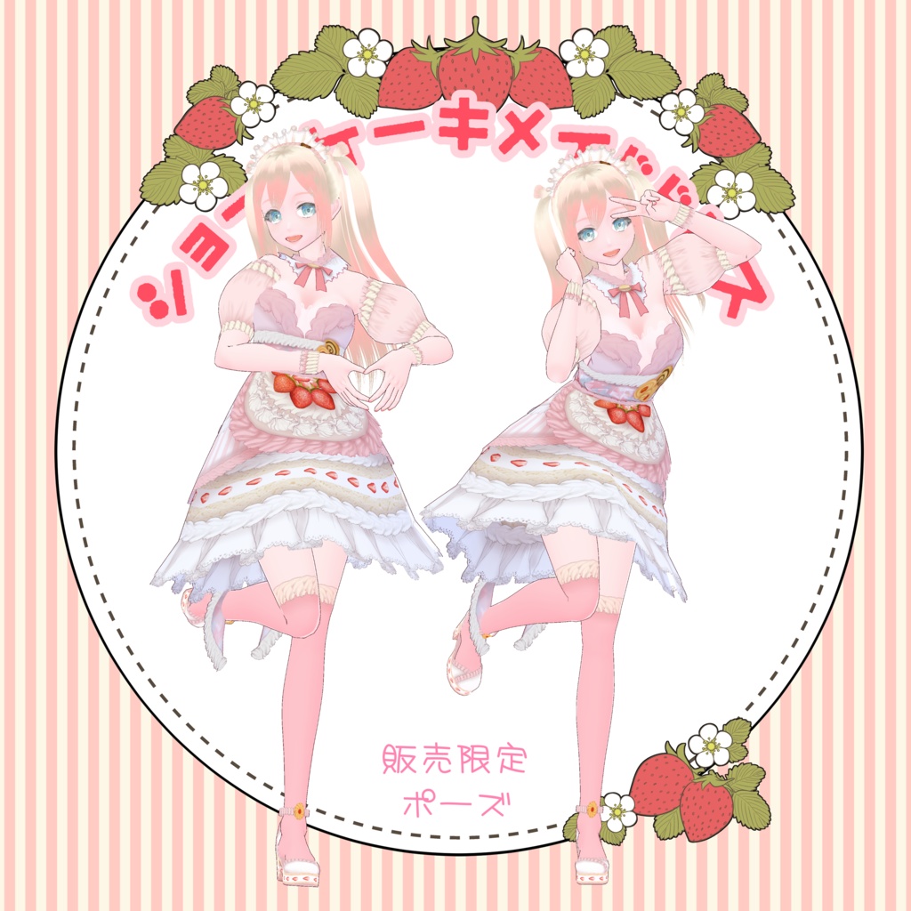 ショートケーキメイドドレス ※追記有