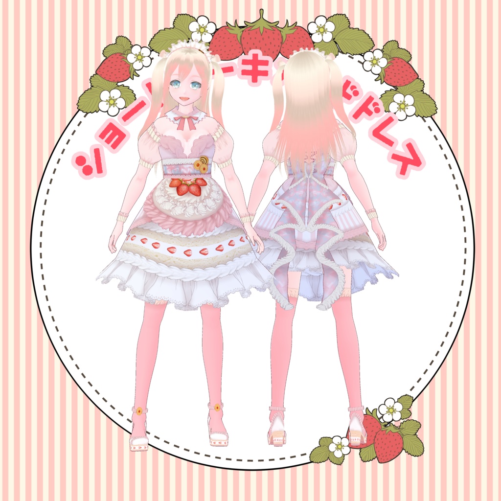 ショートケーキメイドドレス ※追記有