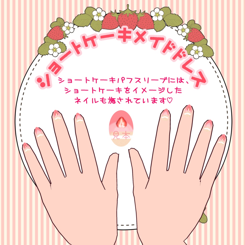 ショートケーキメイドドレス ※追記有