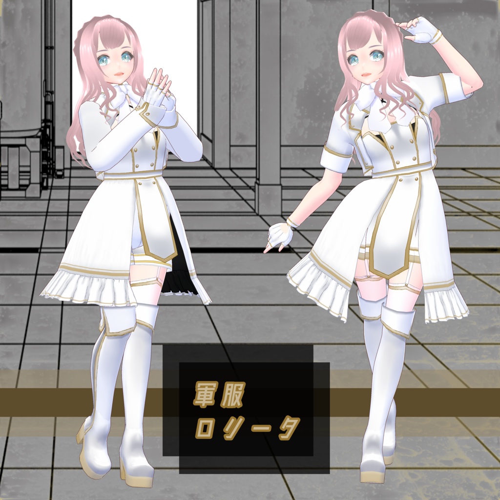 軍服ロリータ