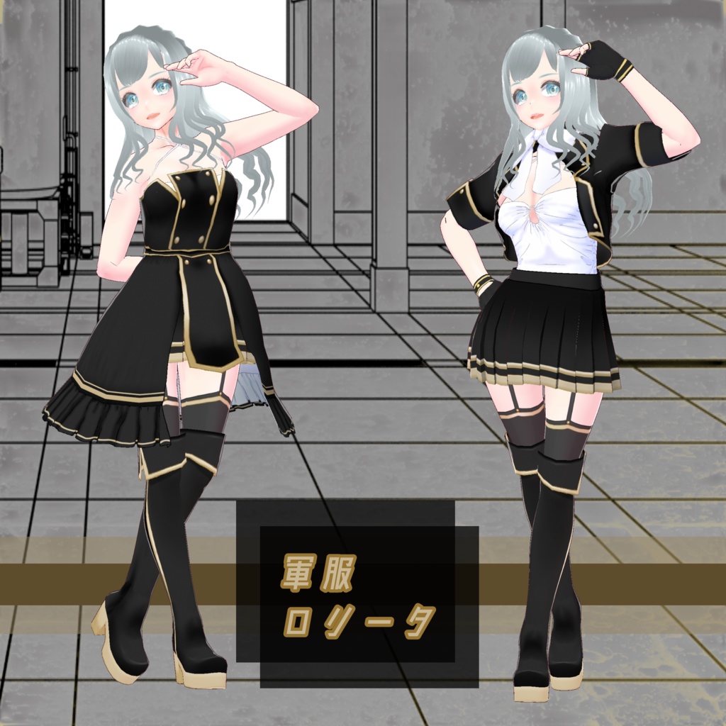 軍服ロリータ