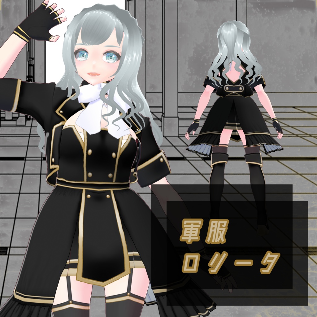 軍服ロリータ