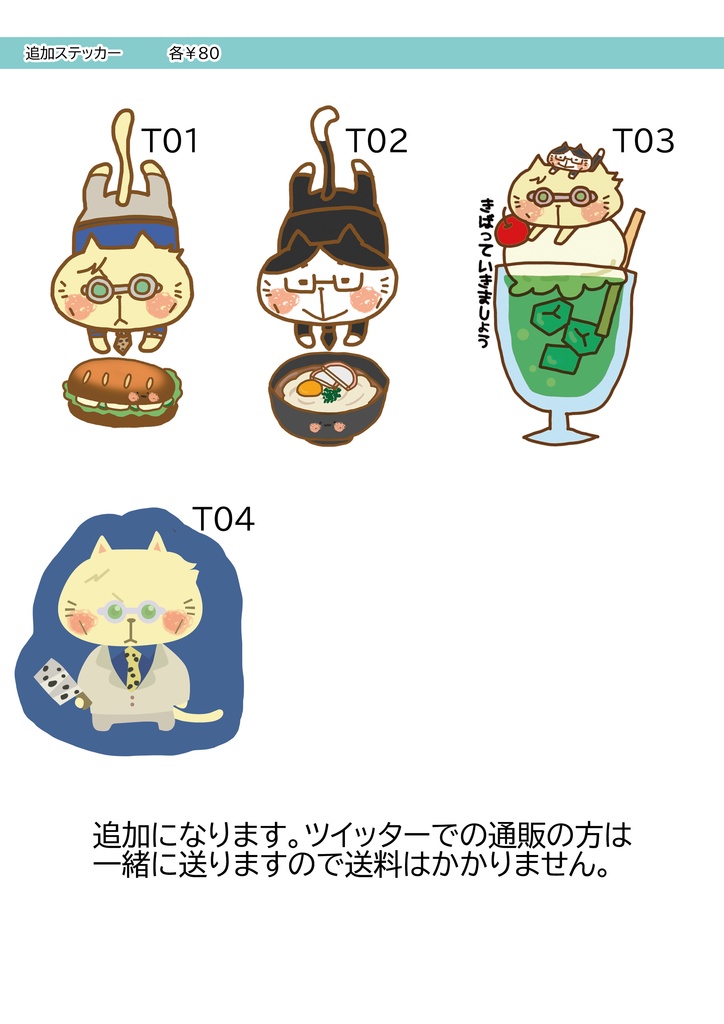 追加新作ステッカー