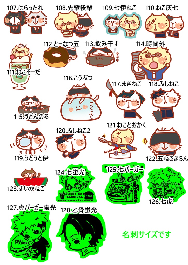 ステッカー猫シリーズと蛍光