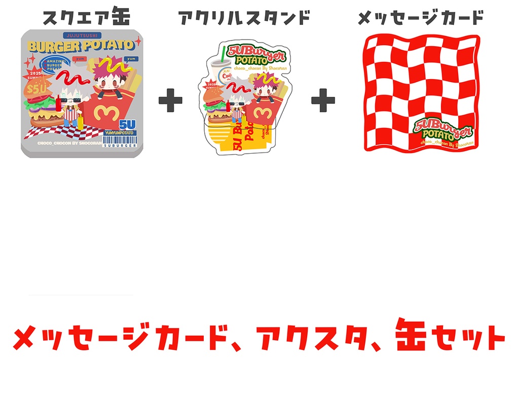 アクスタ缶セット