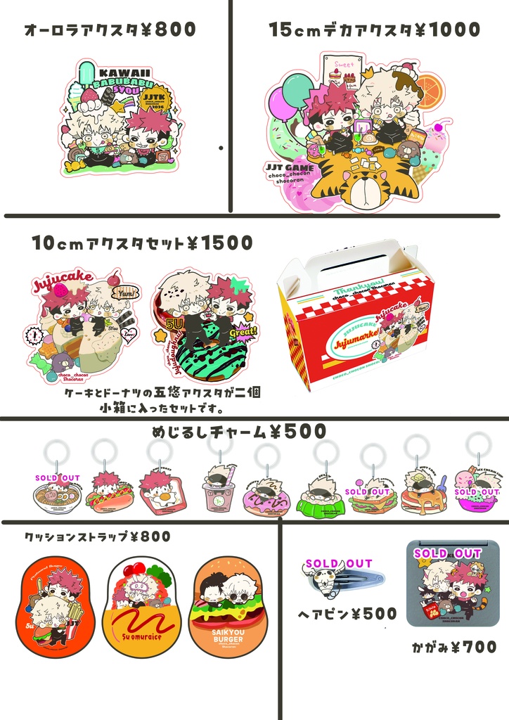 めじるしチャームアクスタ他