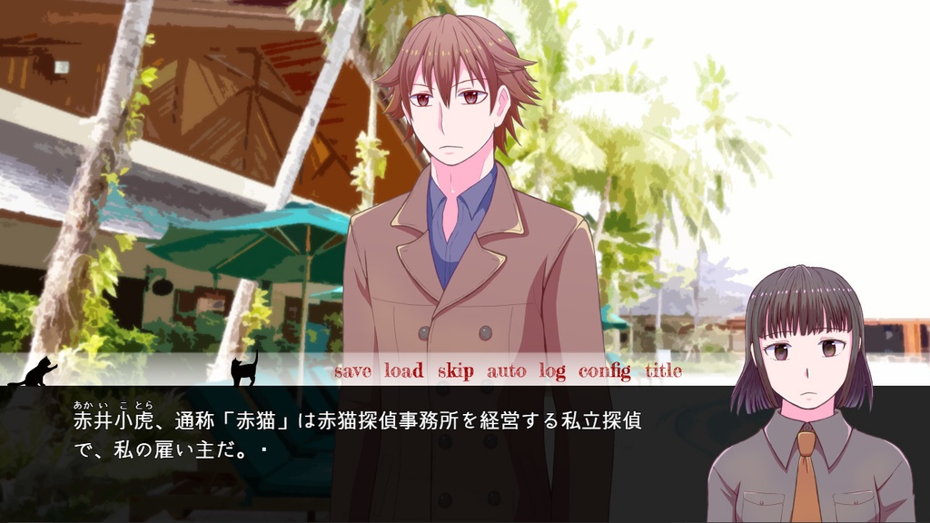 探偵赤猫 楽園からの挑戦状