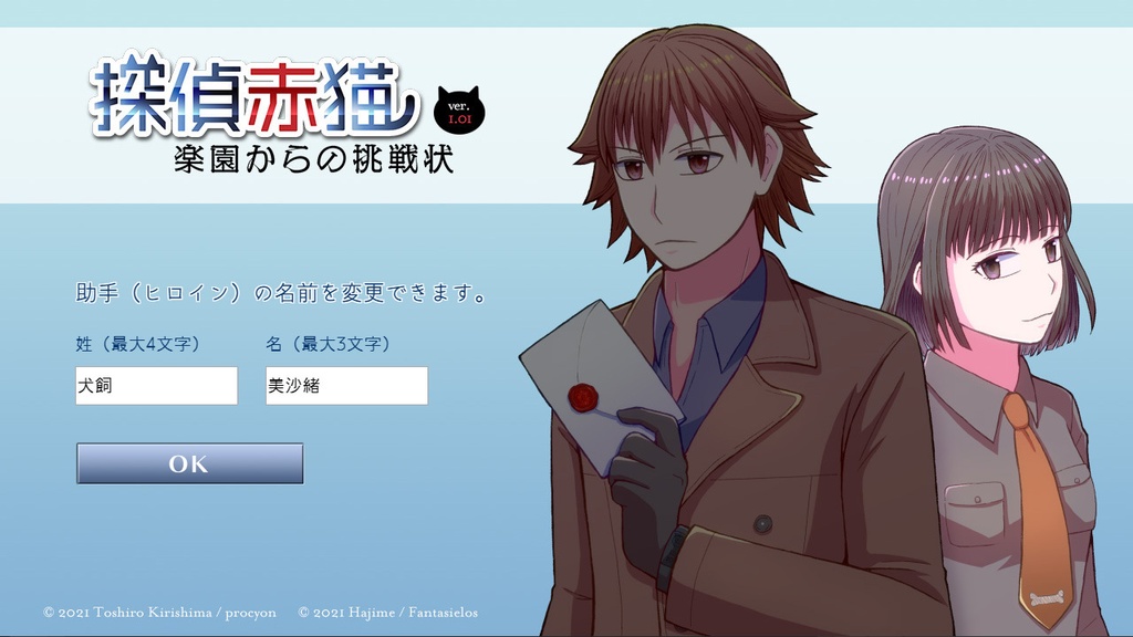 探偵赤猫 楽園からの挑戦状