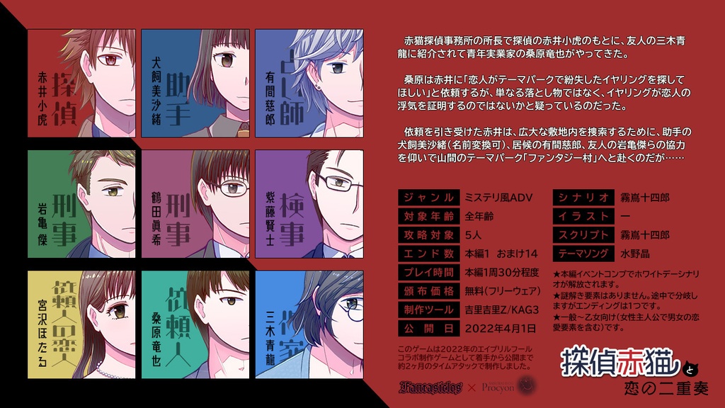 探偵赤猫と恋の二重奏