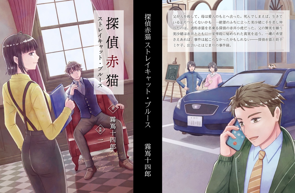 探偵赤猫 ストレイキャット・ブルース
