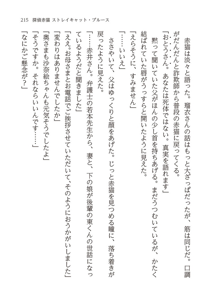 探偵赤猫 ストレイキャット・ブルース