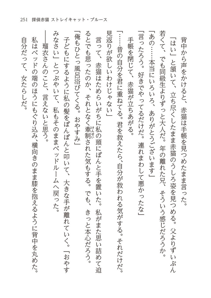 探偵赤猫 ストレイキャット・ブルース