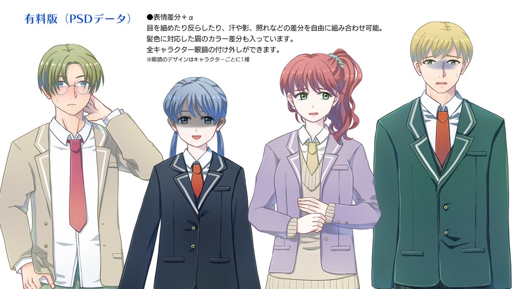 制服男女立ち絵素材(無料版あり)