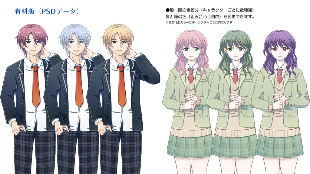 制服男女立ち絵素材(無料版あり)