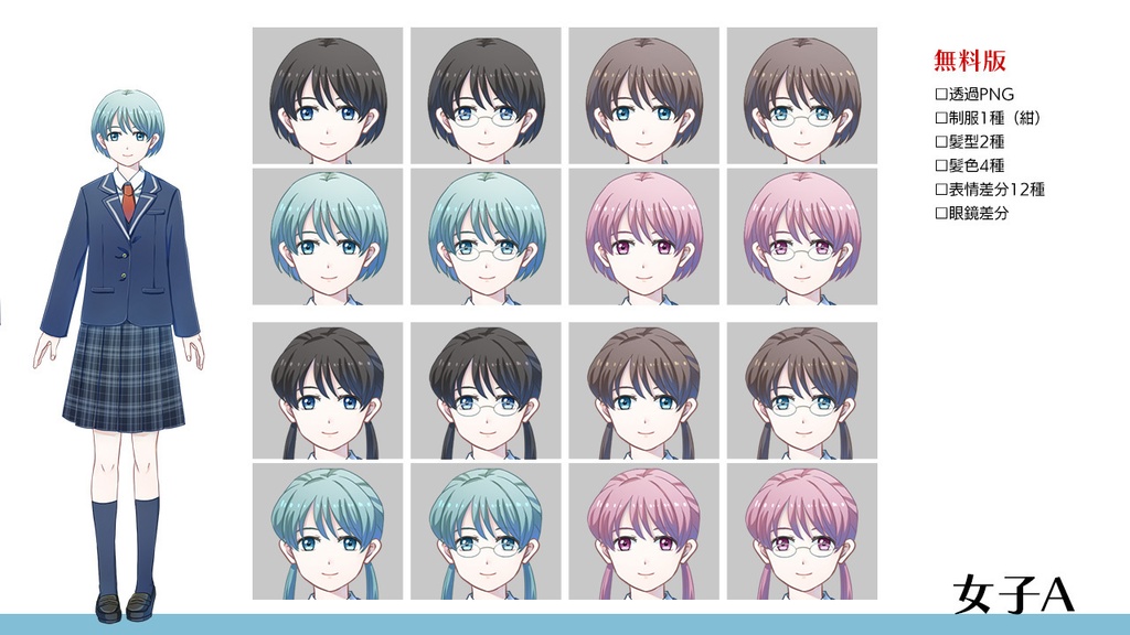 制服男女立ち絵素材(無料版あり)