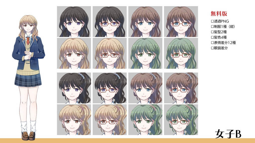 制服男女立ち絵素材(無料版あり)