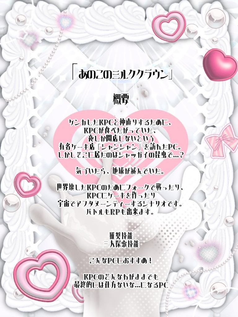 Coc6th「あのこのミルククラウン」SPLL:E191523