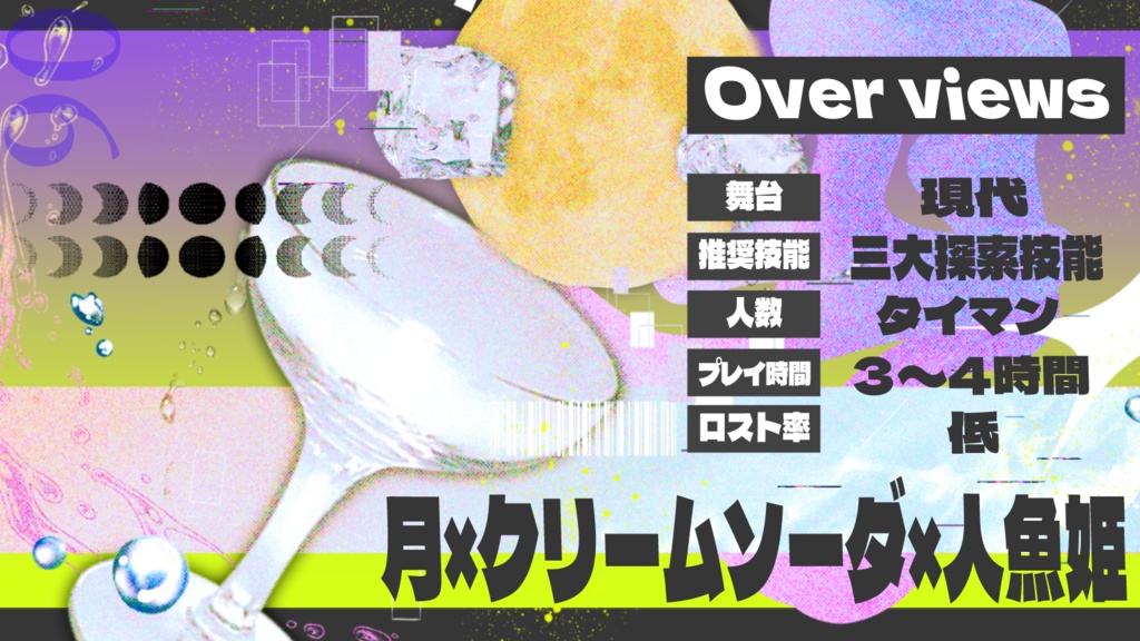 Coc6th「fizzy me to the moon」SPLL:E191524