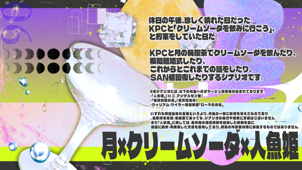 Coc6th「fizzy me to the moon」SPLL:E191524