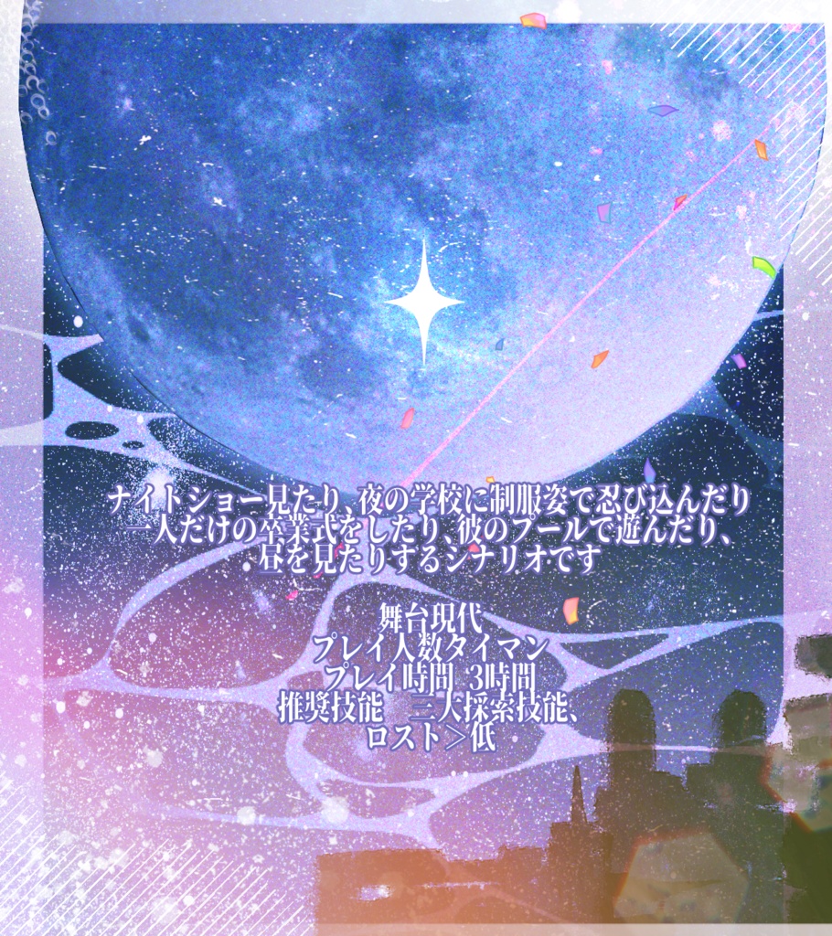 CoC6th「ハネムーンのやり直し」SPLL:E190023