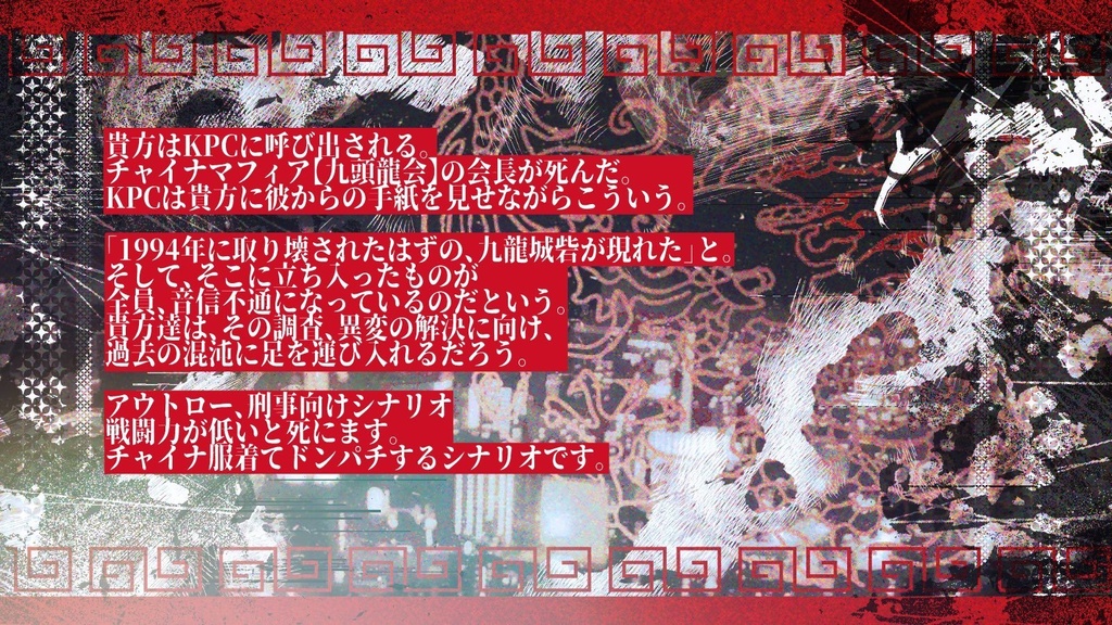 Coc6th「九頭龍の断頭台」SPLL:E190210