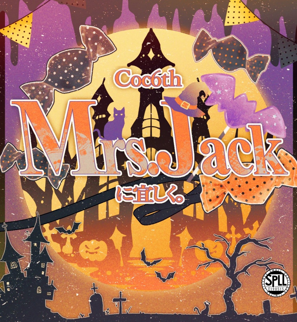 Coc6th「Mrs.Jackに宜しく。」SPLL:E190515